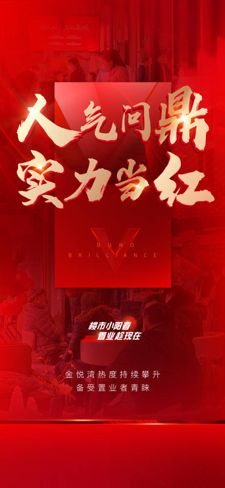 源文件下载【享设计】搜索编号：58540015237356122【热销海报】