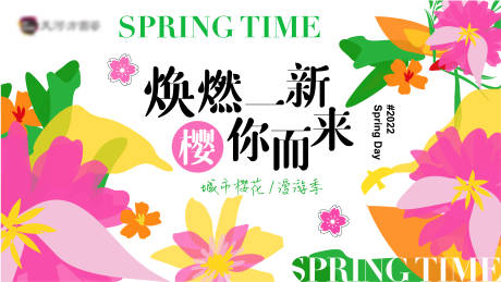 编号：20230326230542759【享设计】源文件下载-樱花节春季商业背景板