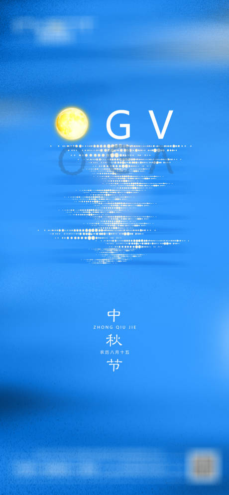 源文件下载【中秋节日海报】编号：80010015396846768