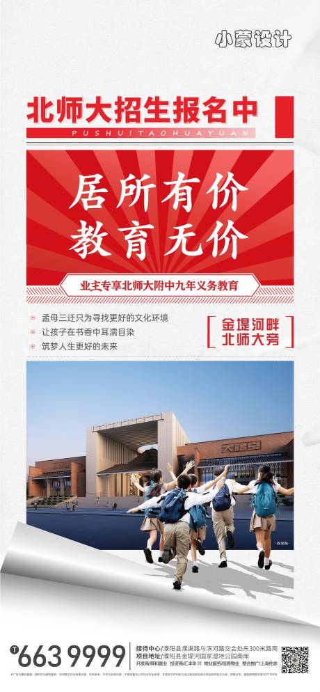 源文件下载【地产教育招生海报 】编号：41470015685932884