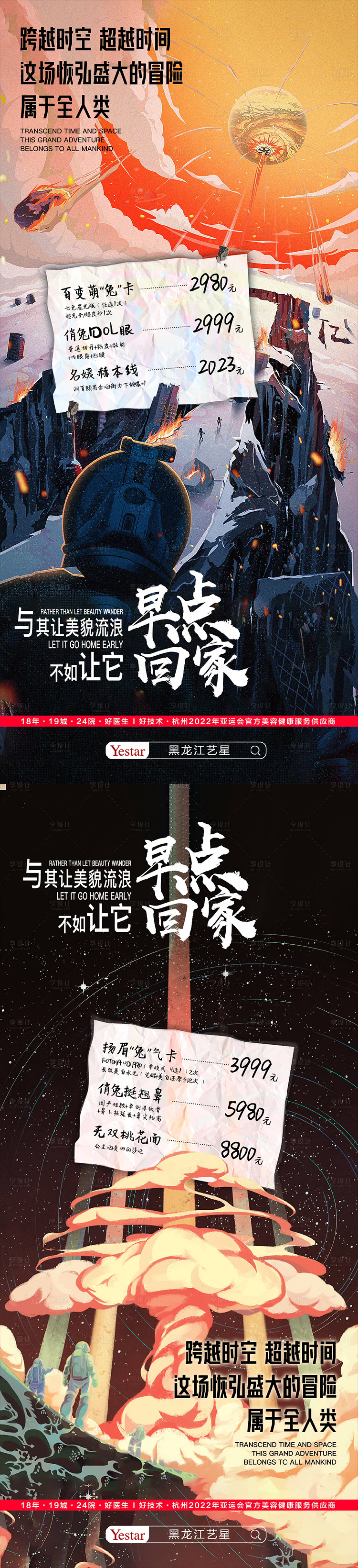 源文件下载【享设计】搜索编号：21430015584058289【医美流浪地球创意海报】