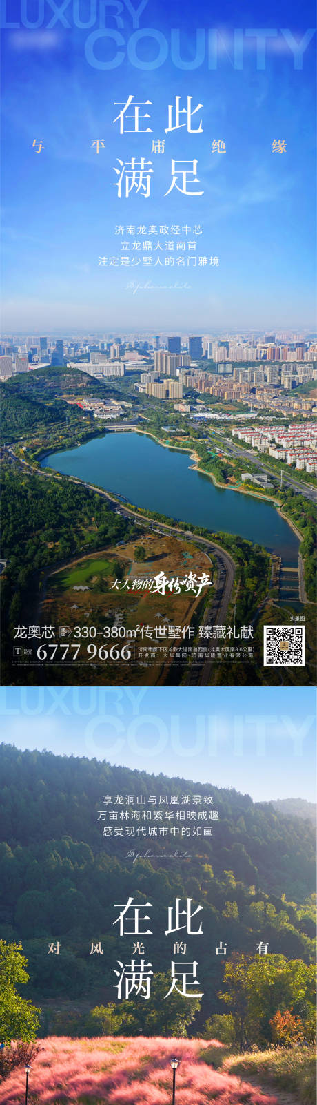 地产价值点系列刷屏海报