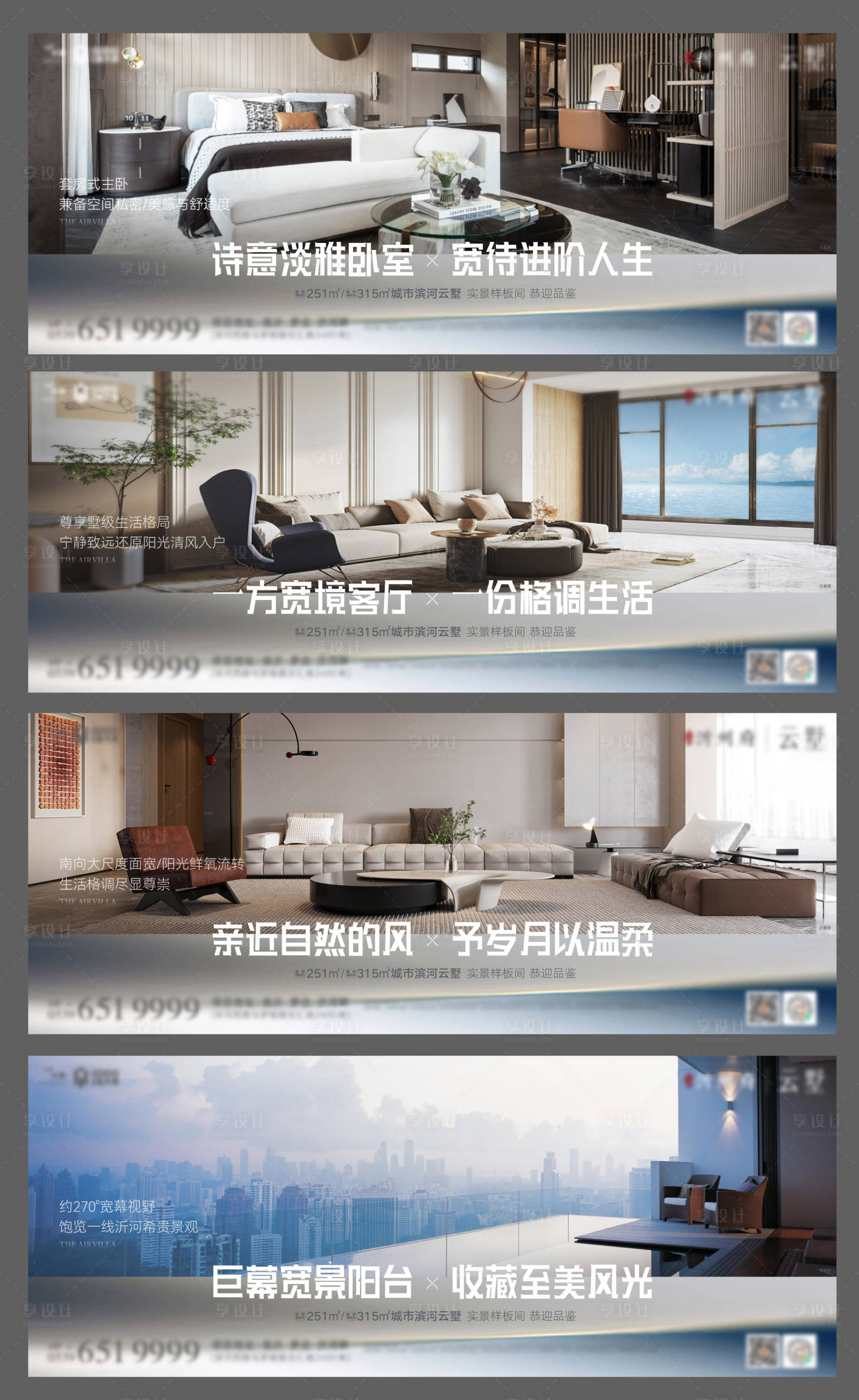 源文件下载【大平层价值点加推系列海报展板】编号：53290015085922177