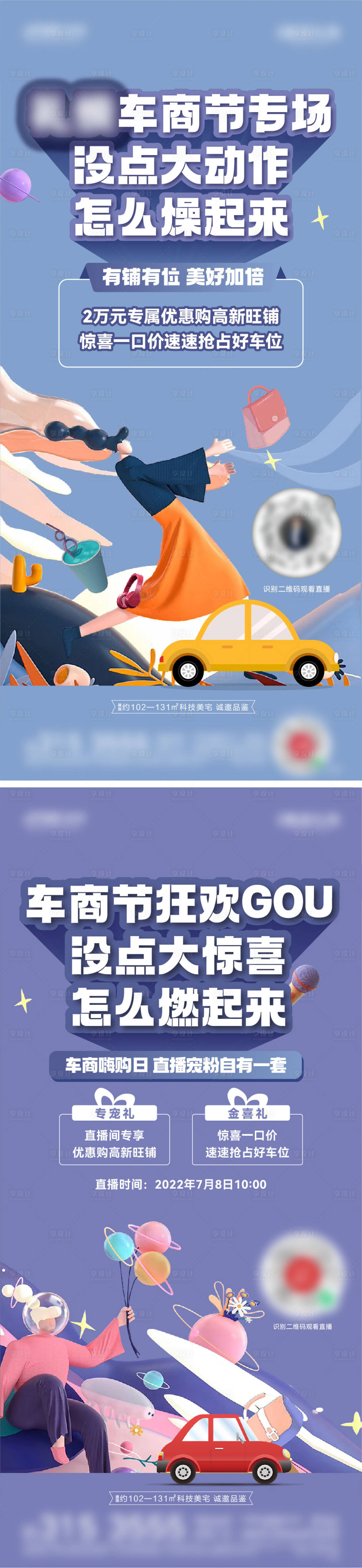 源文件下載【享設計】搜索編號：48710015693088171【車商節】