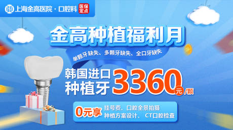 源文件下载【医疗口腔科种植百度竞价信息流轮播】编号：37430015221053289