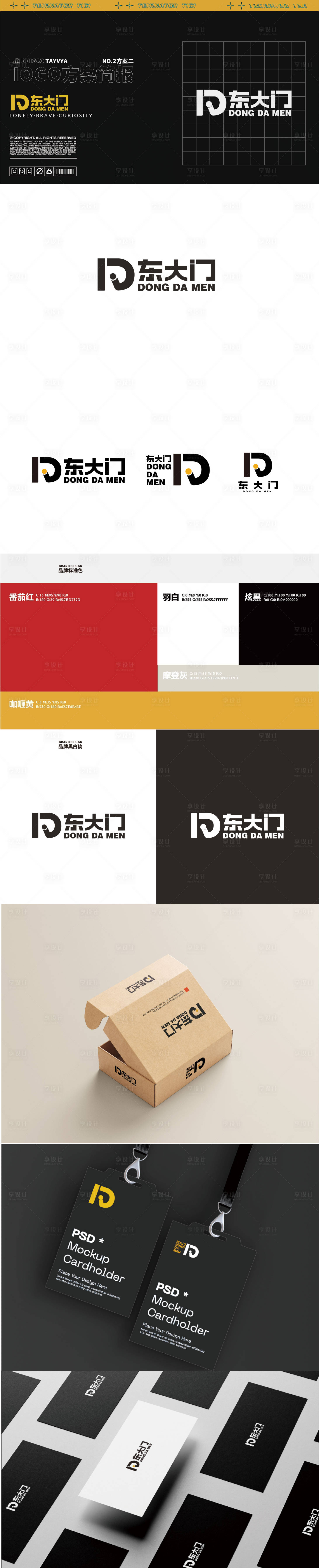 源文件下载【享设计】搜索编号：45990015499585025【简约商务LOGO方案】