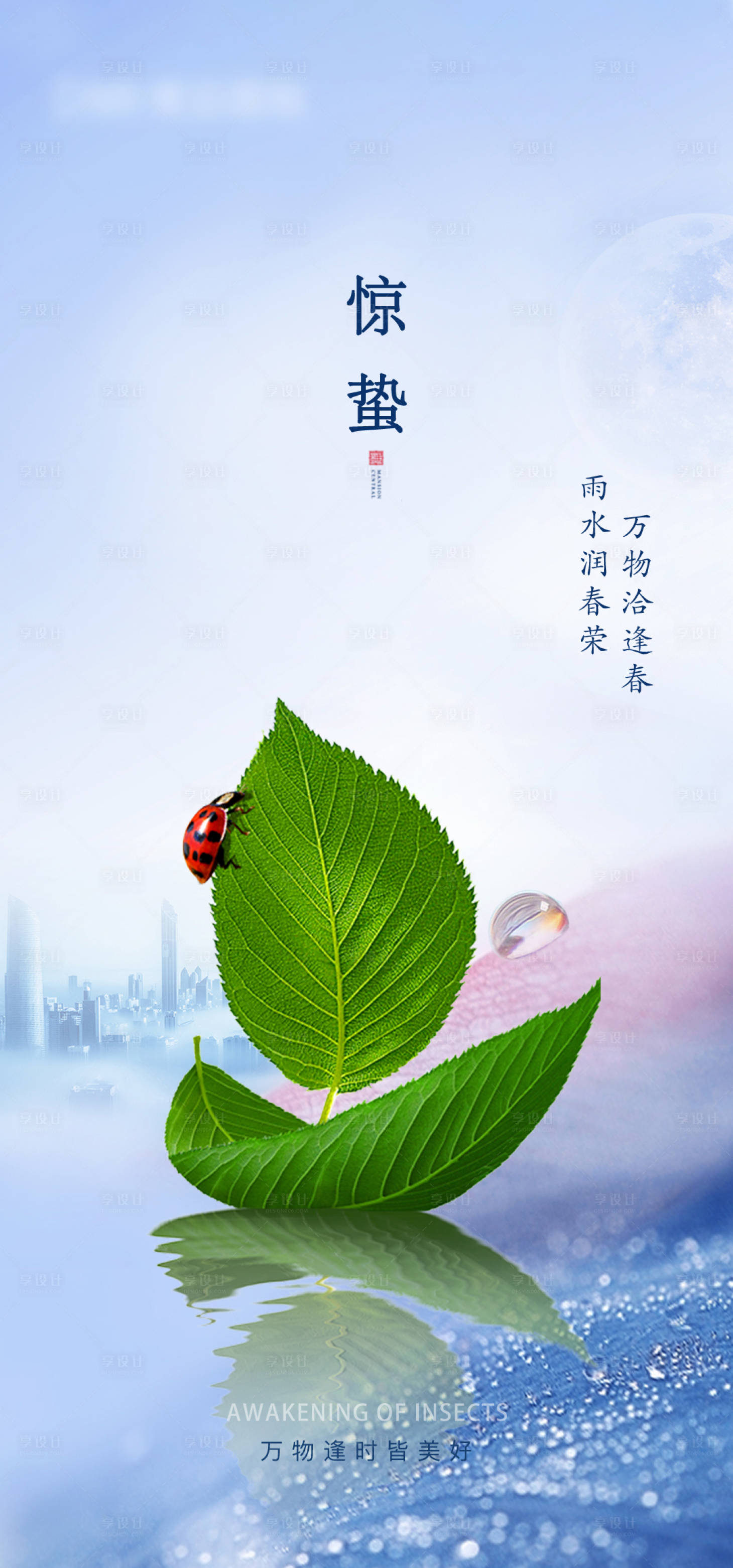 源文件下载【享设计】搜索编号：90930015089989661【惊蛰海报】