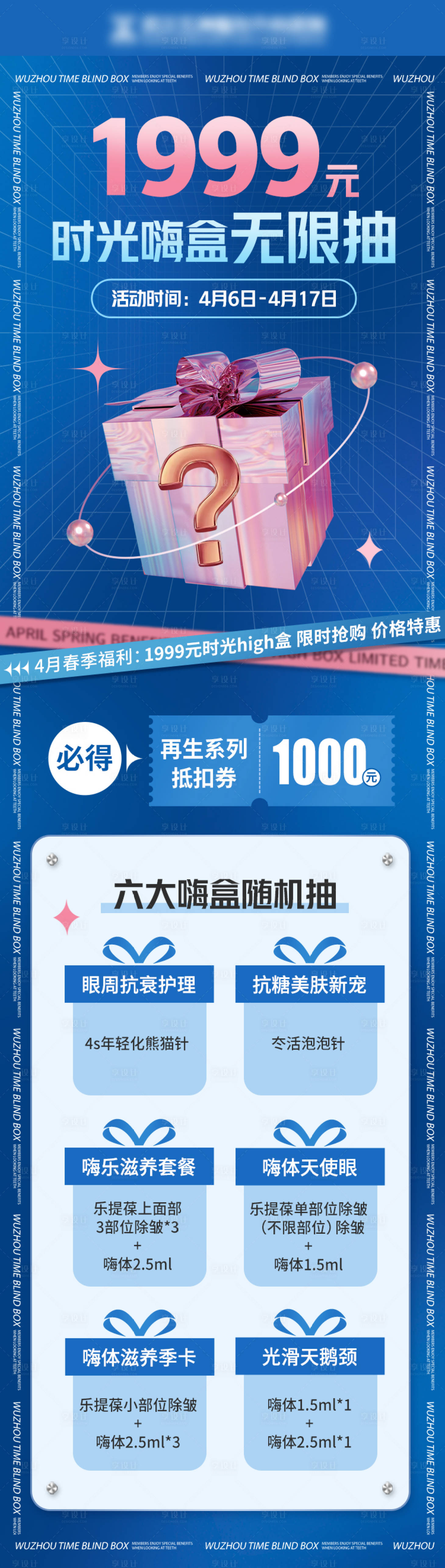 源文件下载【享设计】搜索编号：75630015223334788【医美盲盒活动页】