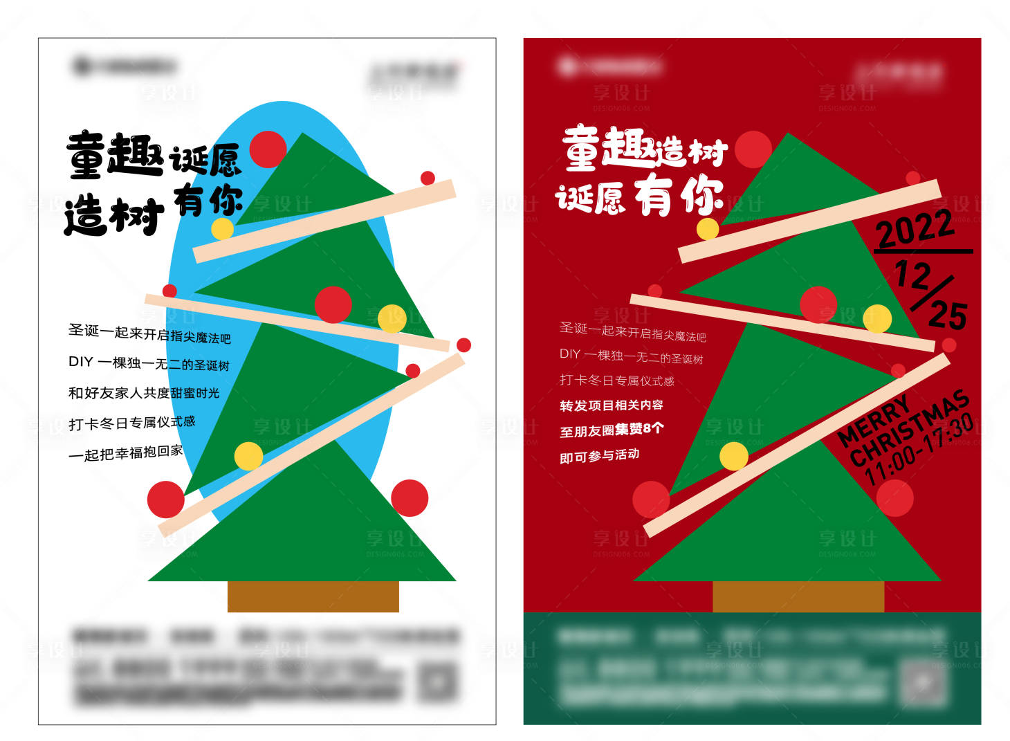 源文件下载【享设计】搜索编号：20340015228517092【地产圣诞树海报】