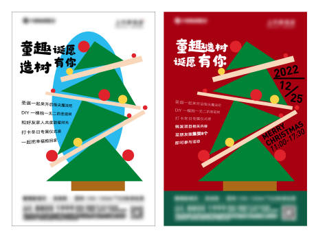 编号：20230308171205233【享设计】源文件下载-地产圣诞树海报