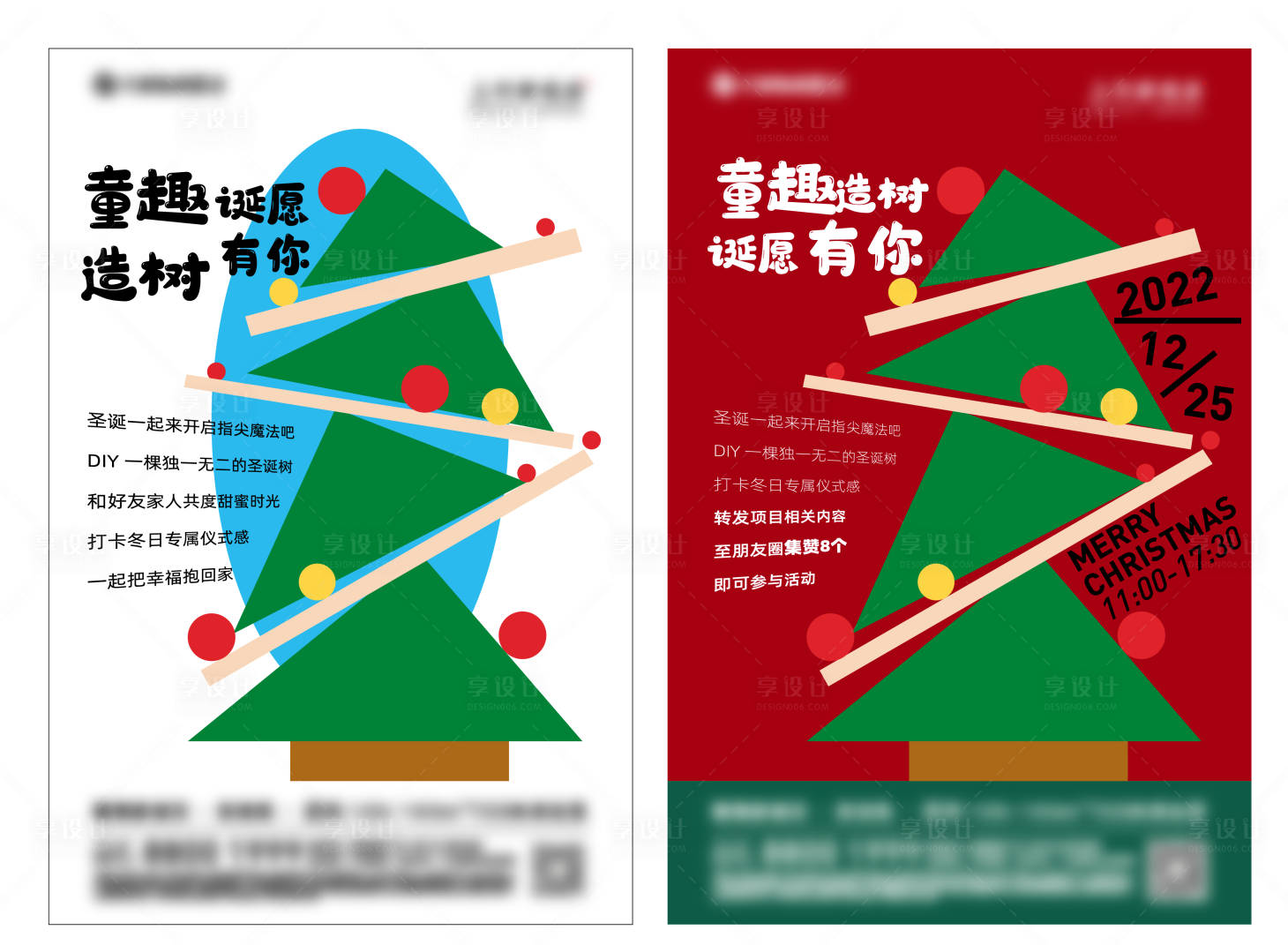 编号：20230308171205233【享设计】源文件下载-地产圣诞树海报