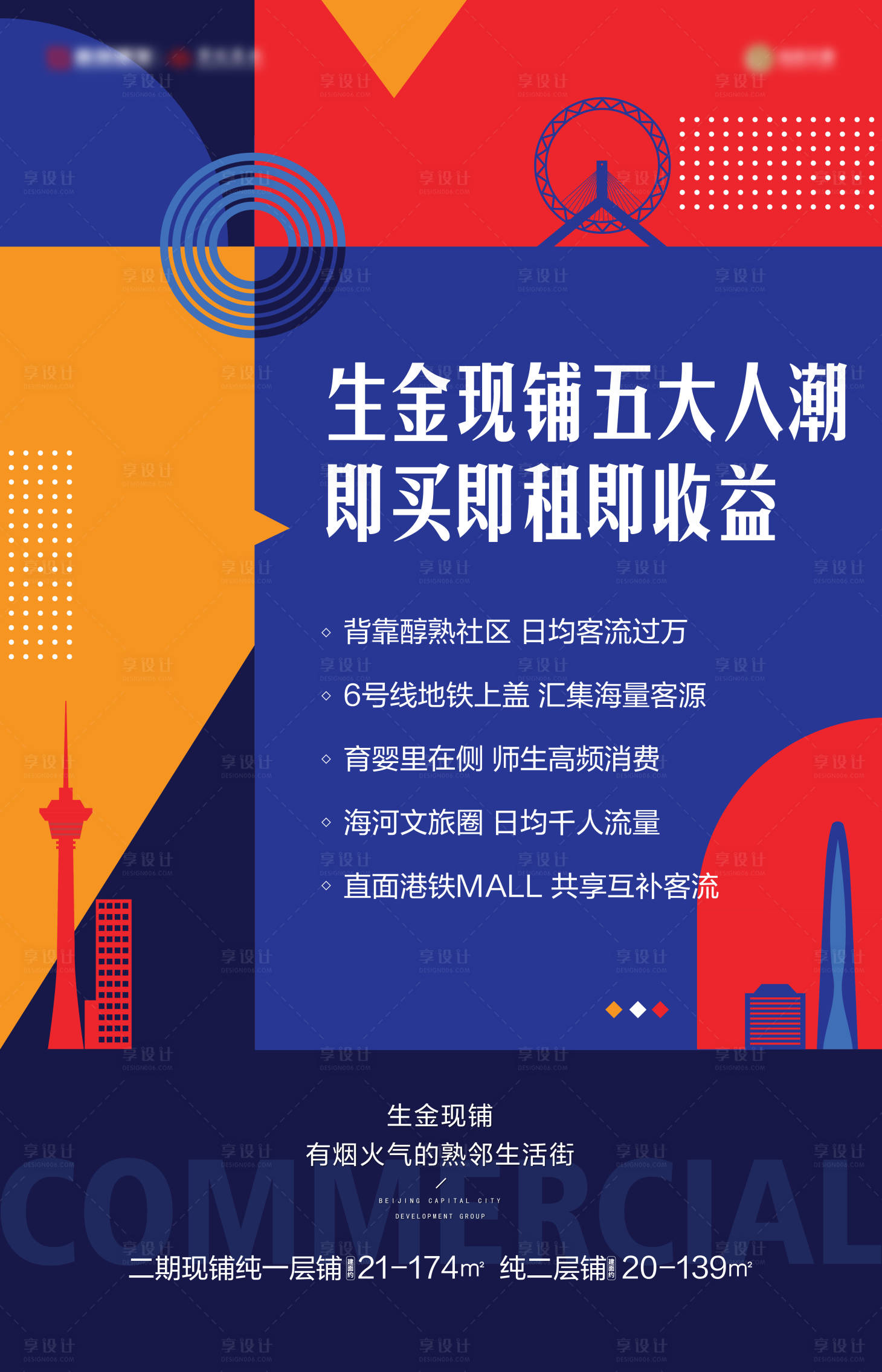 源文件下載【享設計】搜索編號：97980015430564234【地產商業展板】
