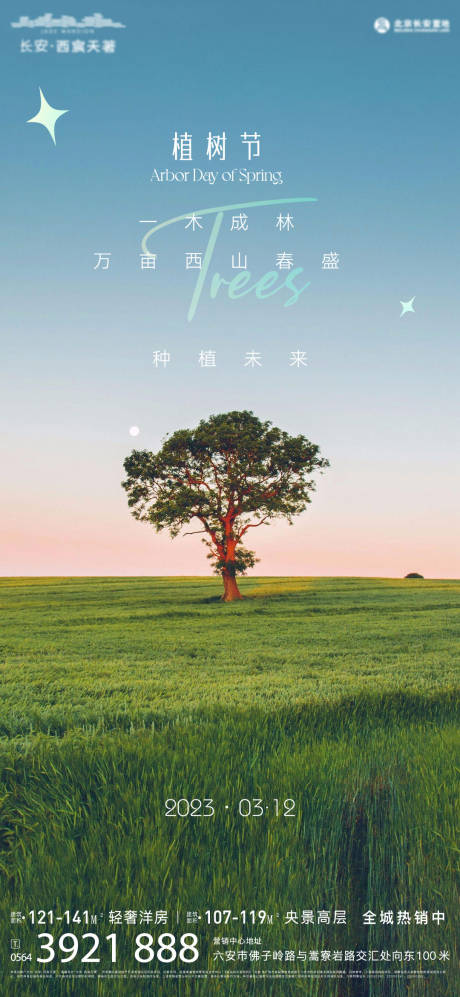 源文件下载【植树节刷屏】编号：49440015278139193