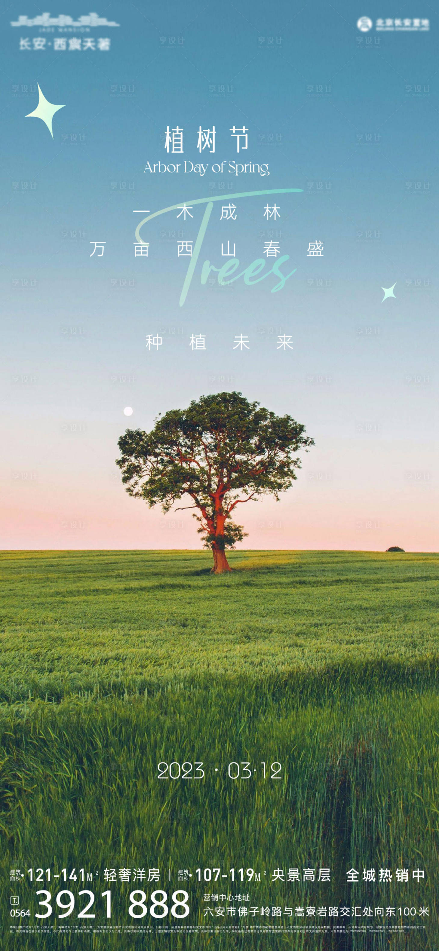 源文件下载【享设计】搜索编号：49440015278139193【植树节刷屏】
