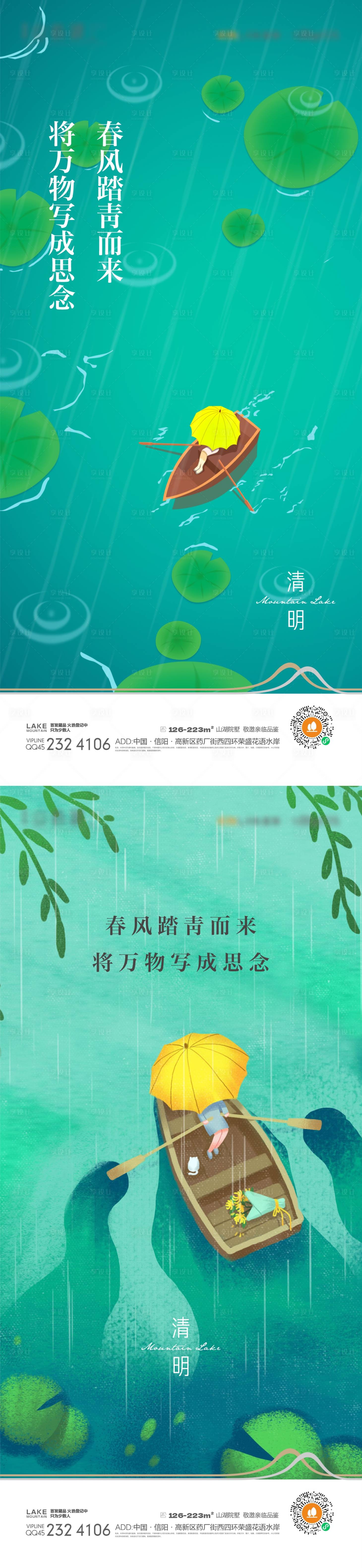源文件下載【享設計】搜索編號：92100015095711337【清明節系列海報】