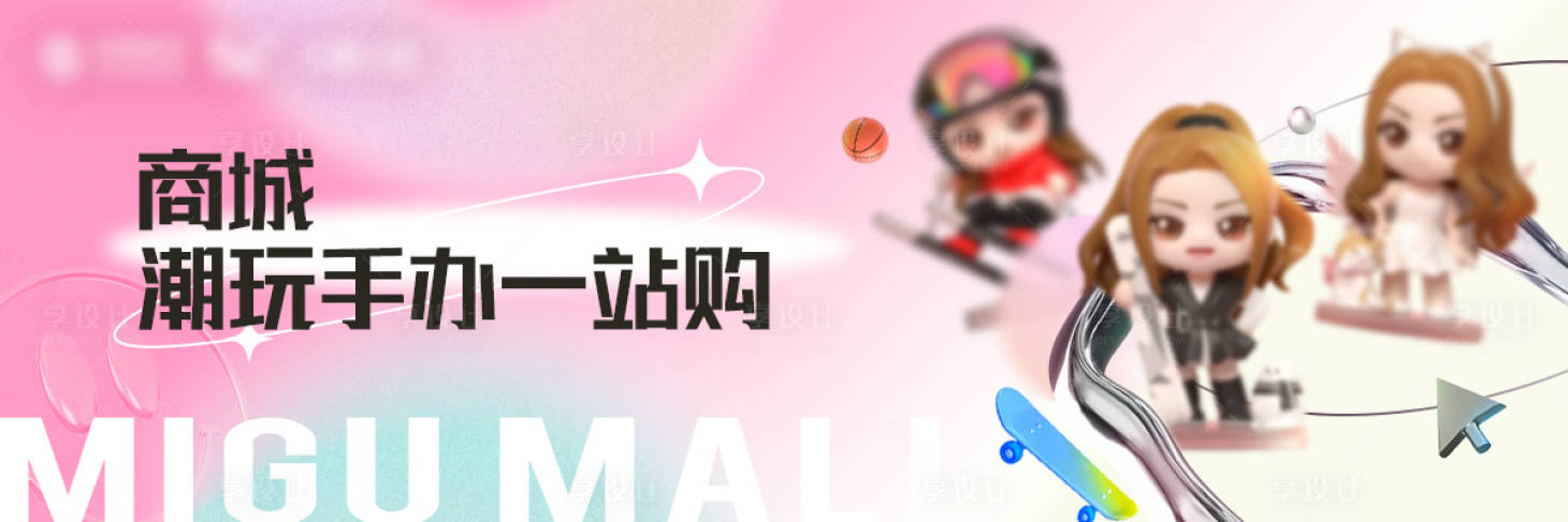 源文件下载【享设计】搜索编号：55630015328265243【手办购物商城宣传banner】