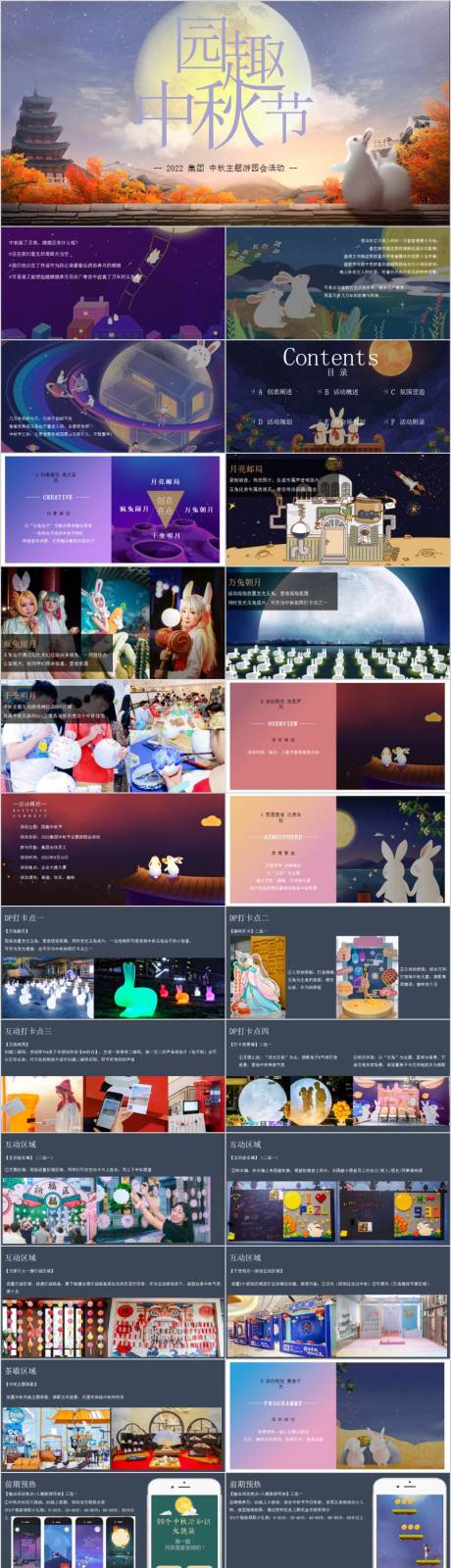 源文件下载【享设计】搜索编号：78270015546089444【房地中秋主题活动方案PPT】