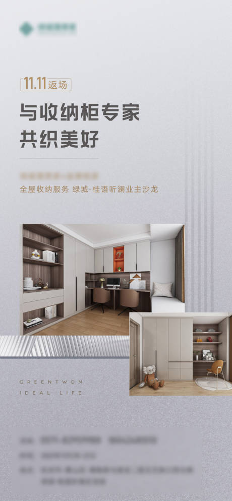 源文件下载【收纳装修海报】编号：46200015568934079