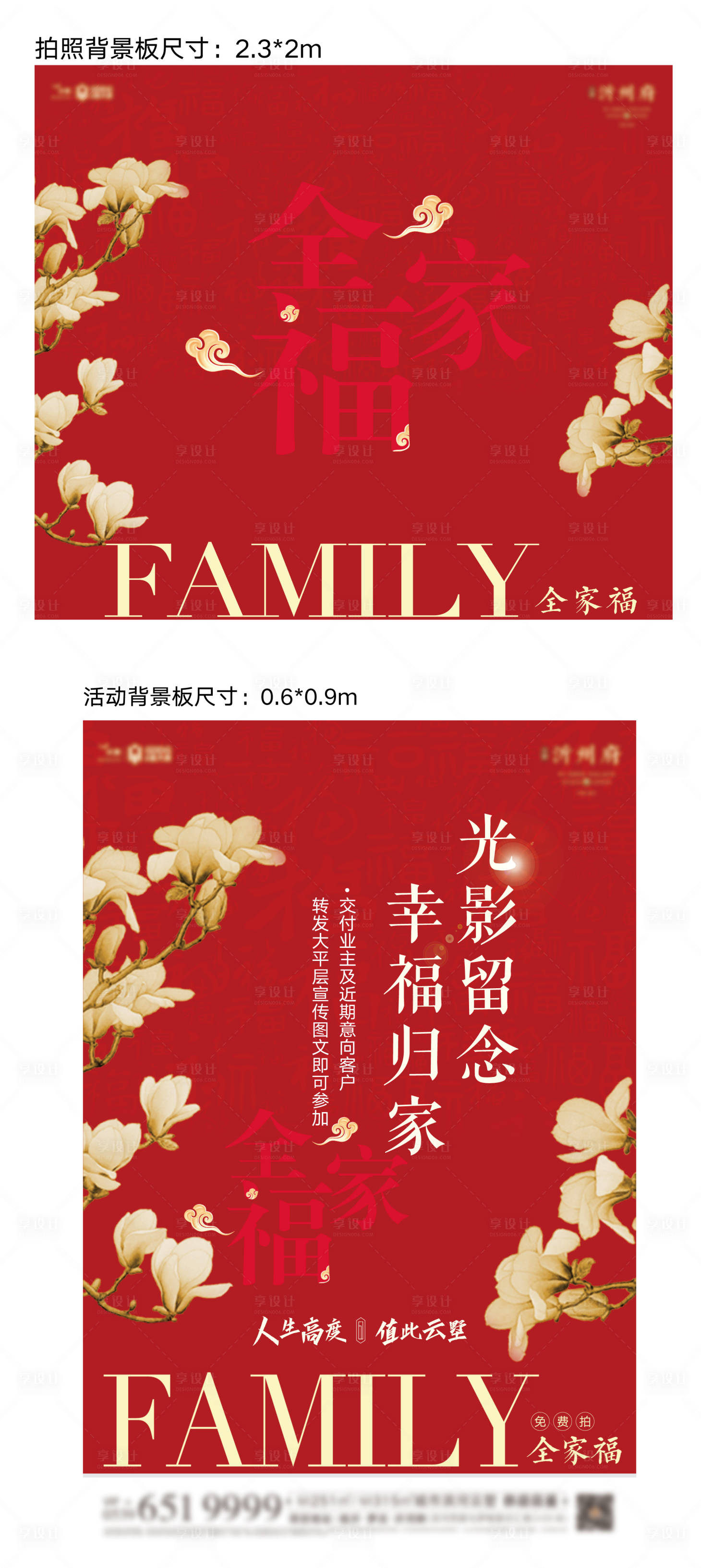 源文件下載【享設計】搜索編號：84160015265648232【拍照全家福活動海報展板】