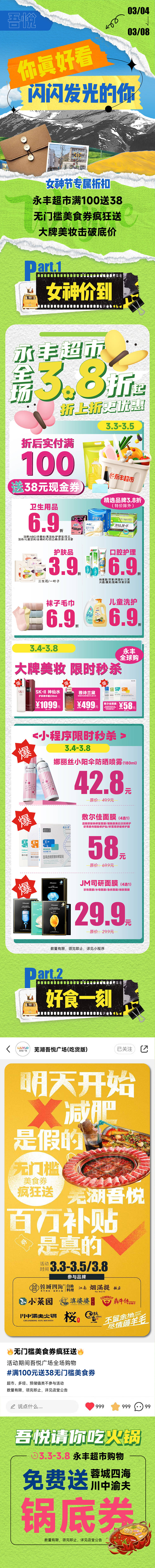 源文件下载【女神节春季商场购物长图】编号：98420015076918287