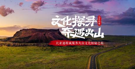源文件下载【享设计】搜索编号：82040015253762790【文化探寻奇遇火山 主画面】