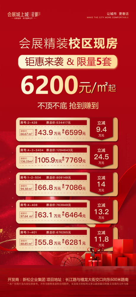源文件下載【享設計】搜索編號：64570015250297570【特價房海報】