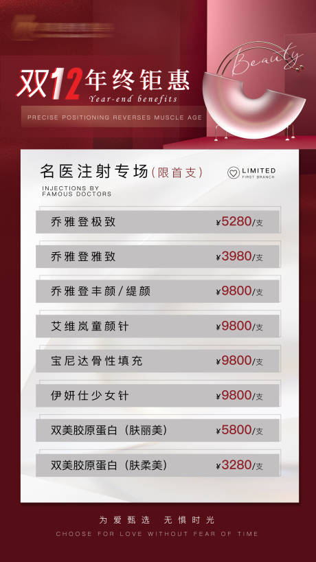 源文件下载【医美价目表海报】编号：10700015216685675