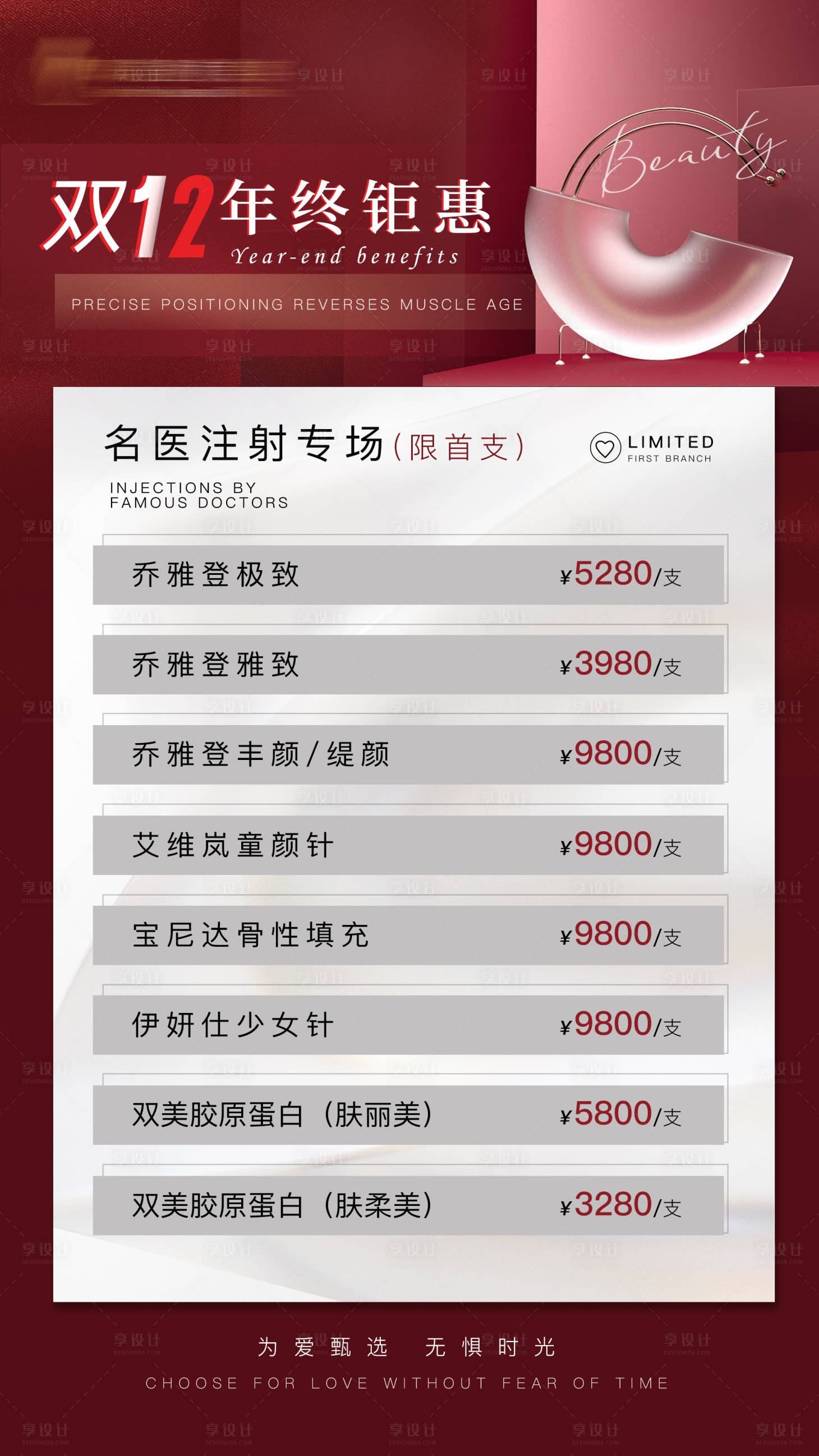 源文件下載【享設計】搜索編號：10700015216685675【醫美價目表海報】