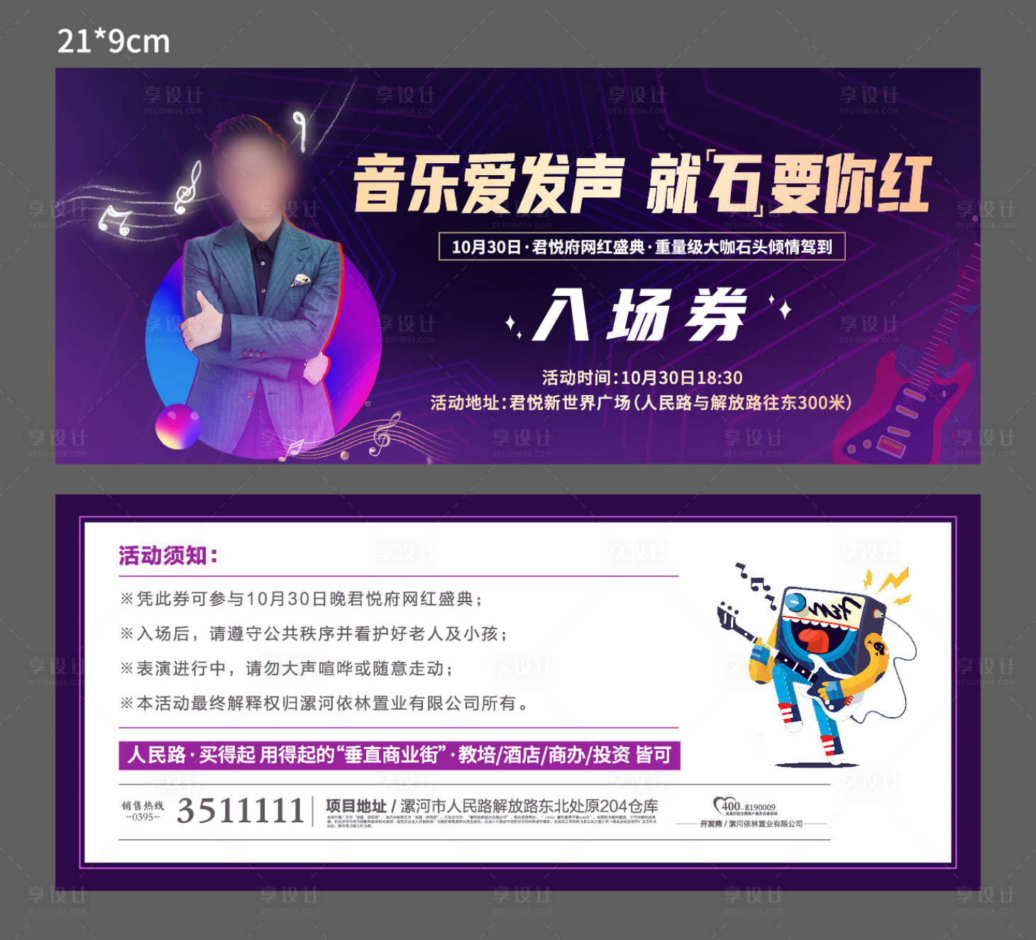 源文件下載【享設(shè)計】搜索編號：38510015177063270【入場券 】
