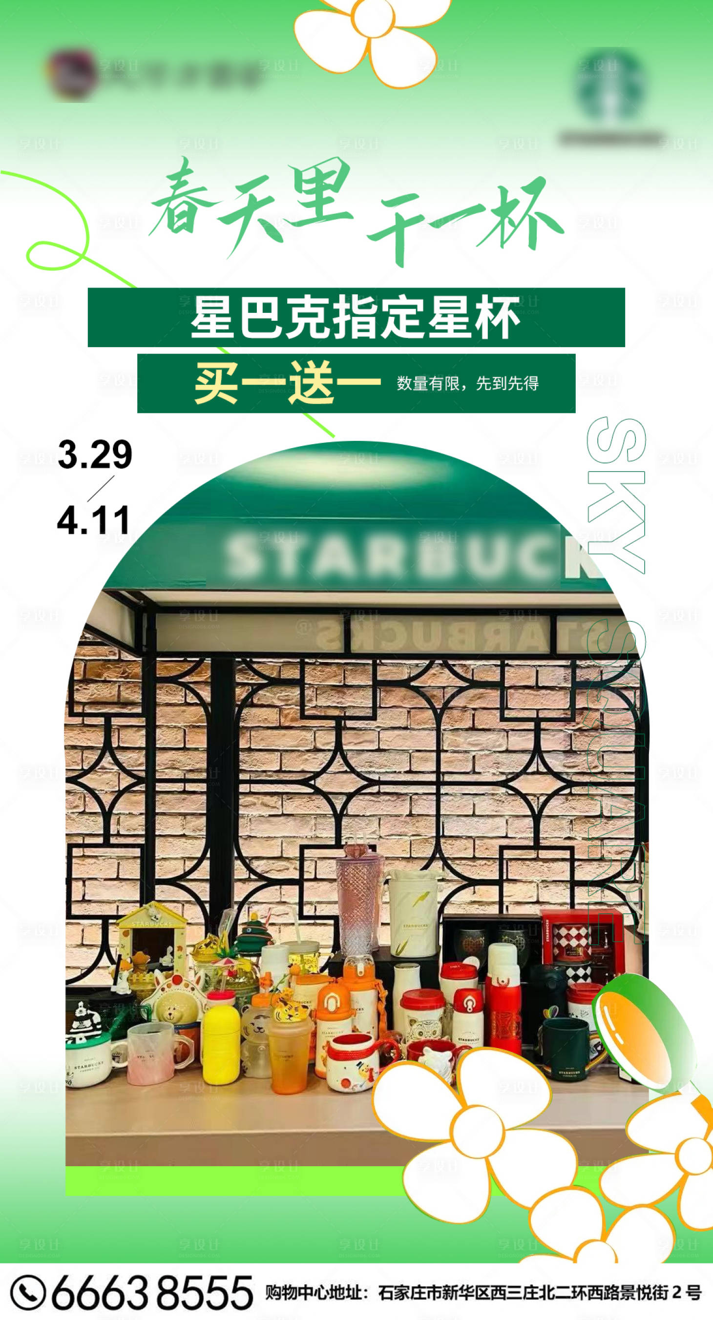 源文件下载【春日花花酸性海报】编号：63720015560595223