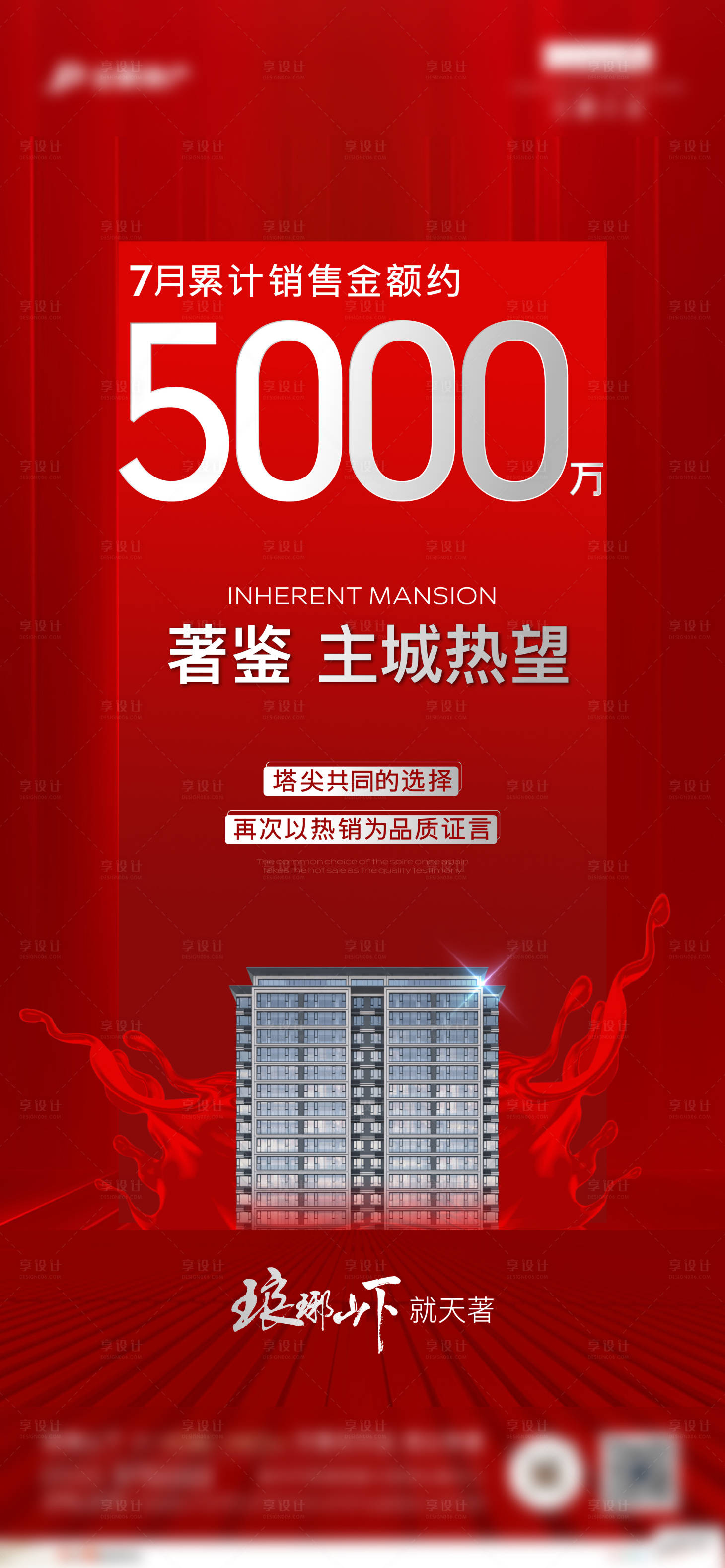 源文件下載【享設計】搜索編號：68080015664867544【熱銷人氣海報】