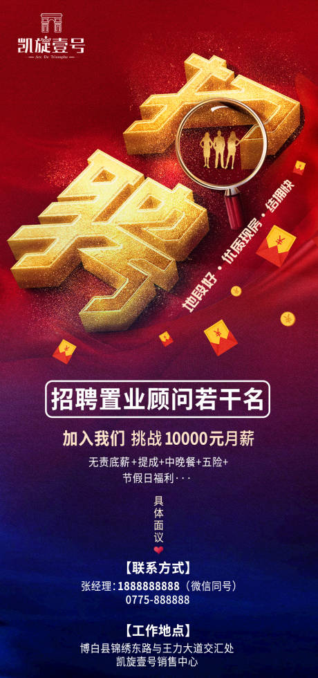 源文件下载【招聘海报】编号：35950015096469879