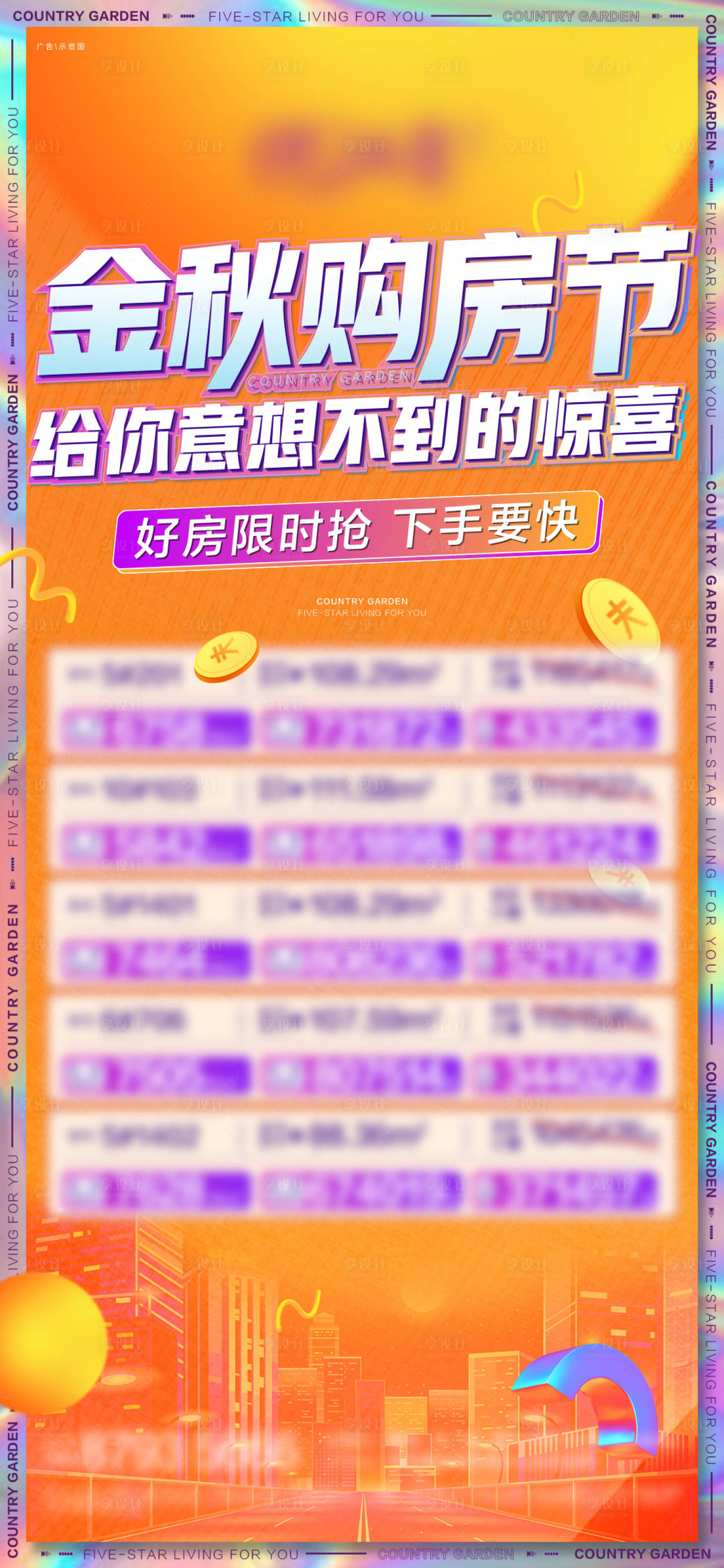 源文件下载【享设计】搜索编号：24920015120624578【地产金秋购房节海报】