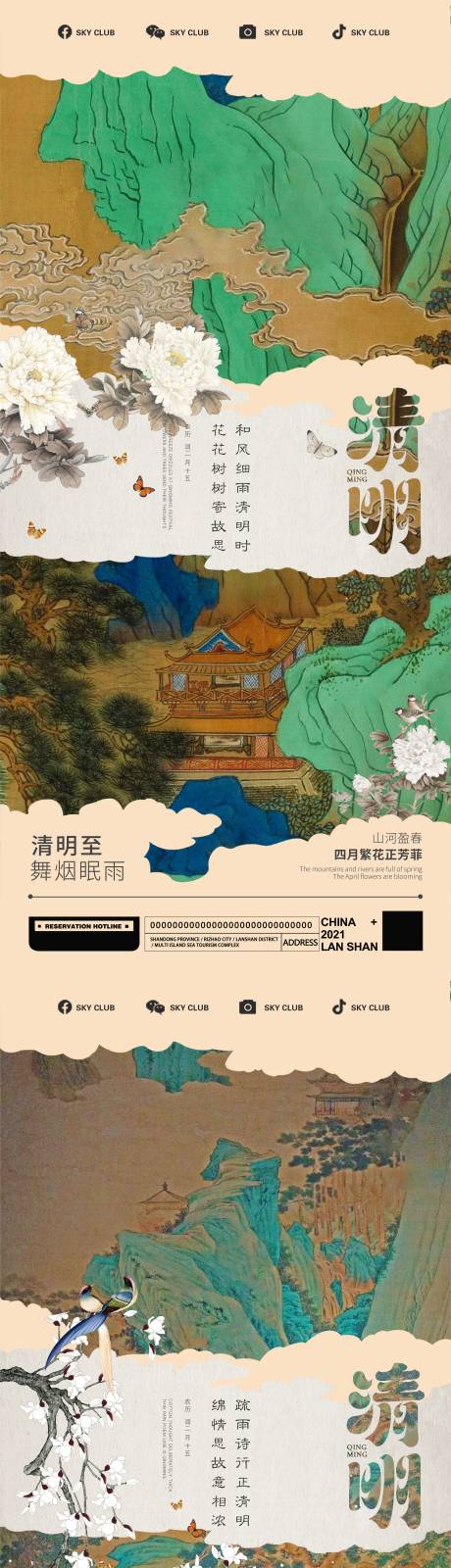 源文件下载【中式清明】编号：71970015700457843