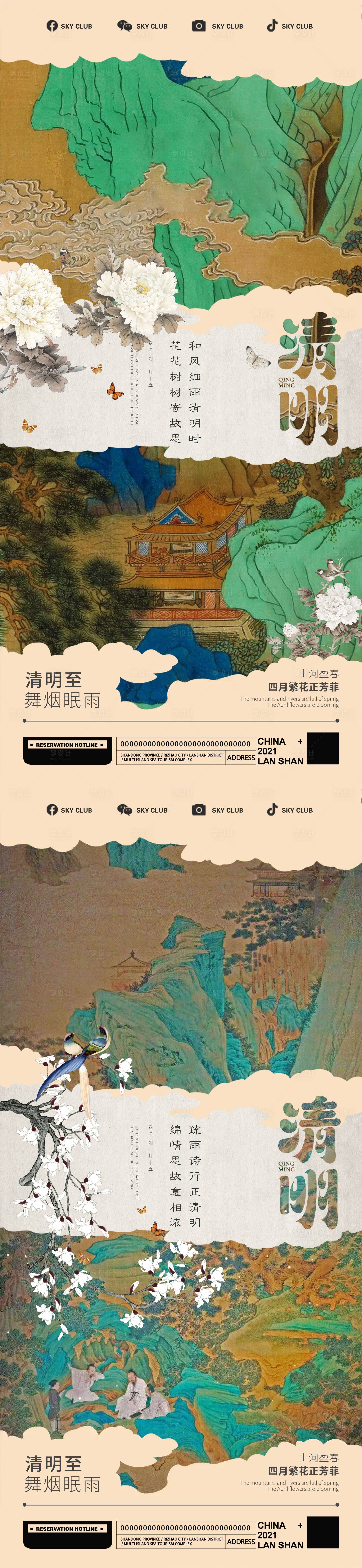 源文件下載【享設計】搜索編號：71970015700457843【中式清明】