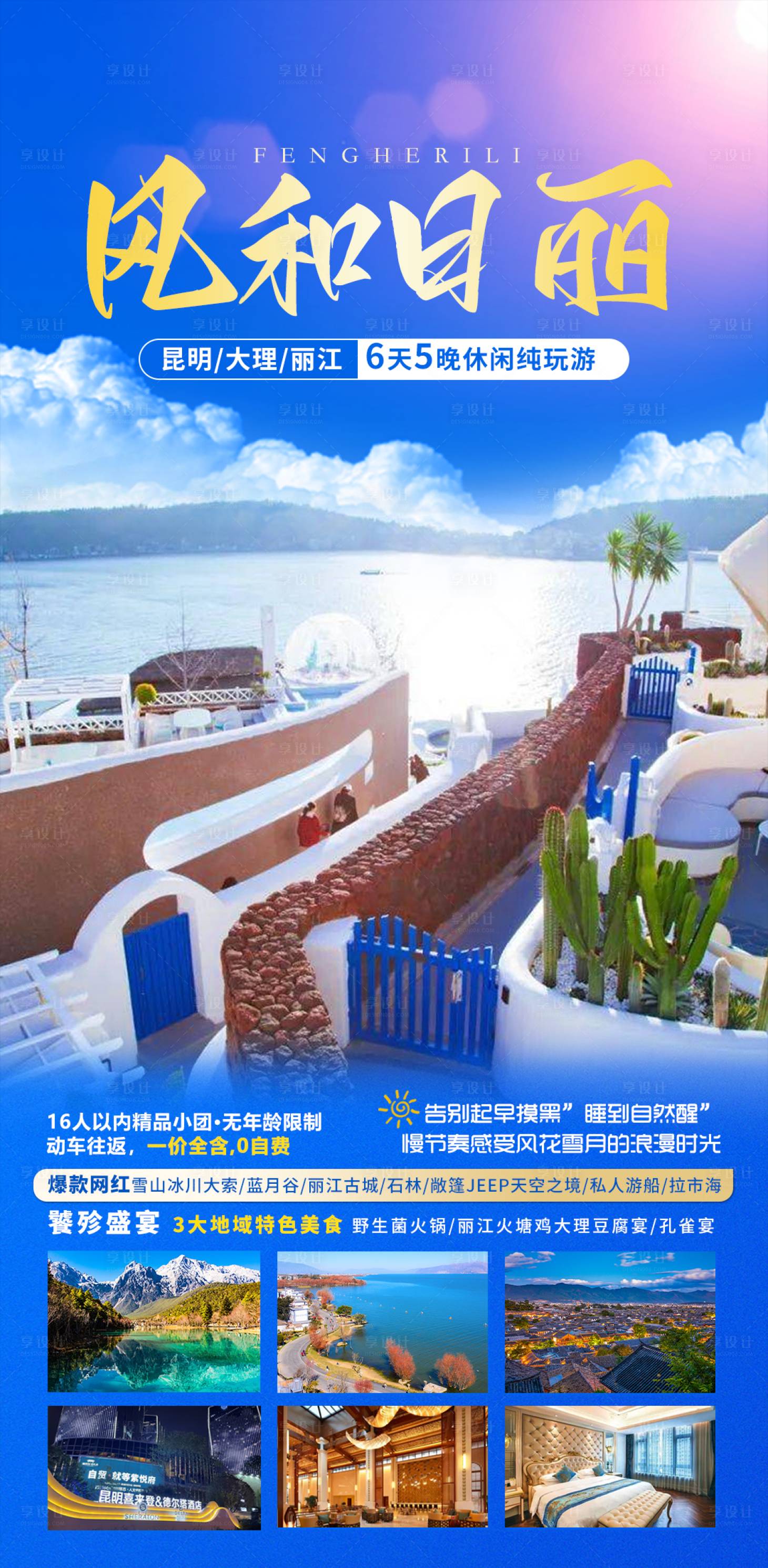 源文件下載【享設(shè)計(jì)】搜索編號：60980015489711636【云南旅游】