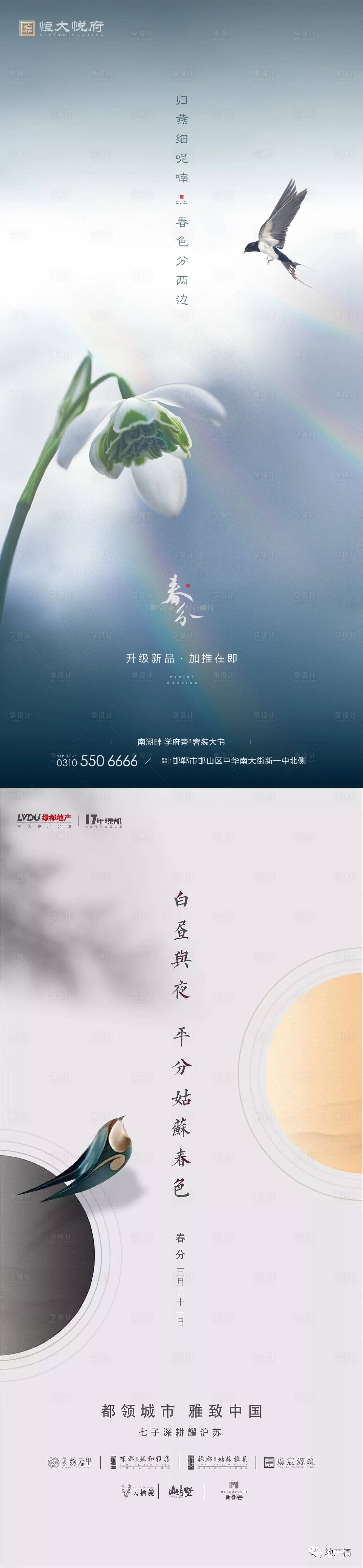 源文件下载【春分节气系列海报】编号：70440015466391844