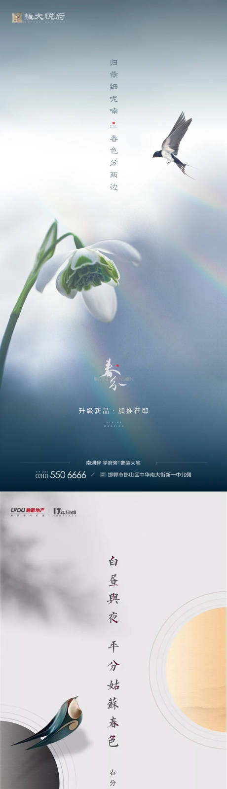 源文件下载【春分节气系列海报】编号：20230319102052846