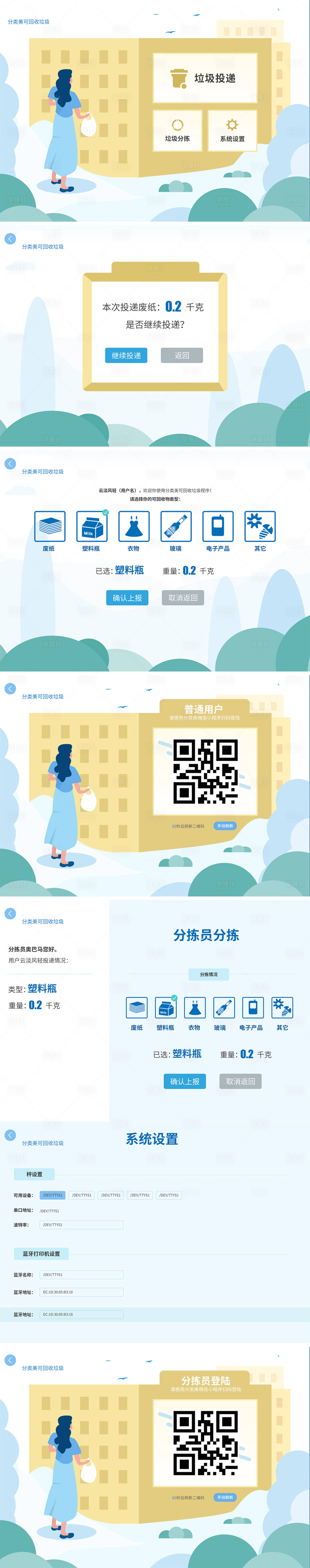 源文件下載【可回收程序UI設計】編號：23010015577472376