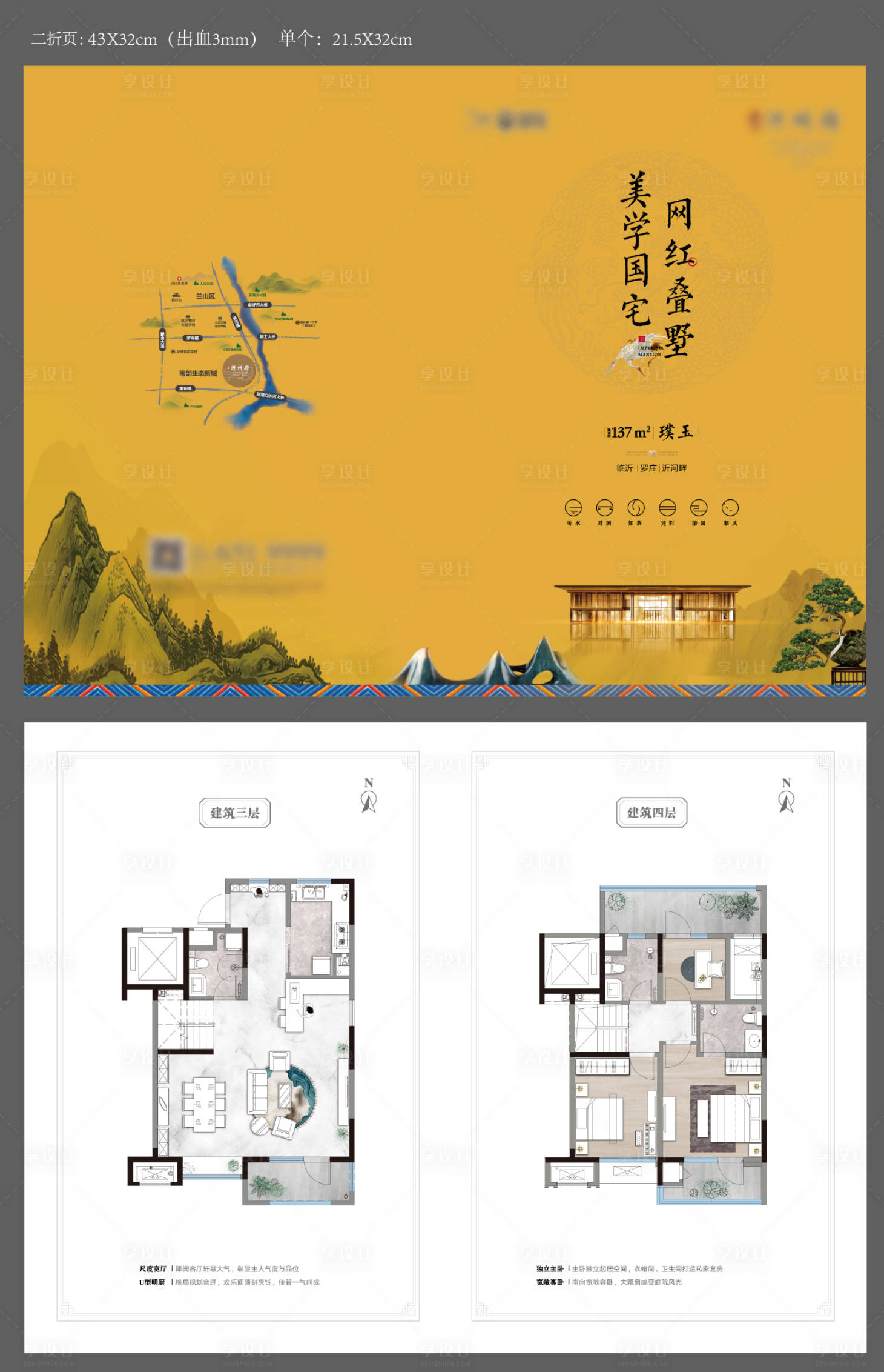 源文件下載【別墅折頁戶型渲染分層PSD+AI】編號：87520015187109137
