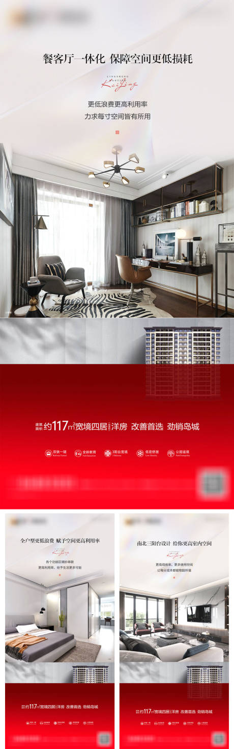 源文件下载【地产户型价值点系列单图】编号：90530015427776578
