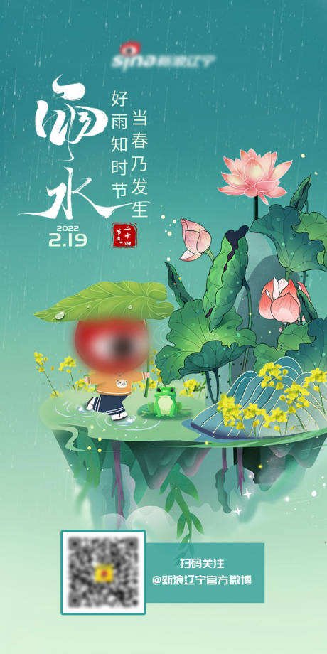 源文件下载【雨水节气海报】编号：29640014306174123