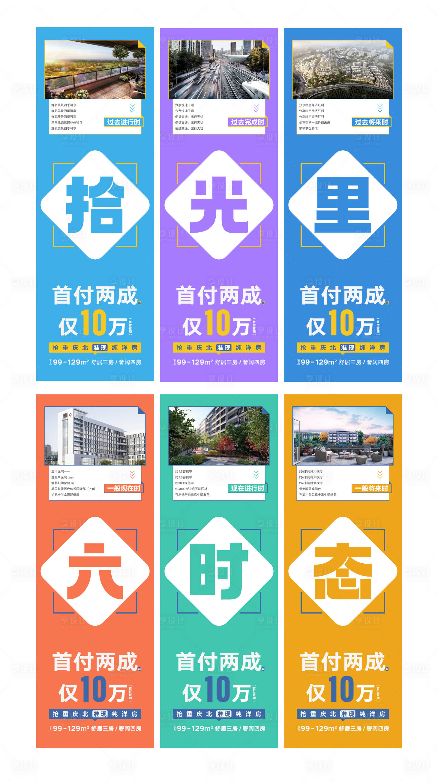 源文件下載【房地產(chǎn)項(xiàng)目分銷折扣低首付宣傳海報(bào)六宮】編號(hào)：81390015744933266