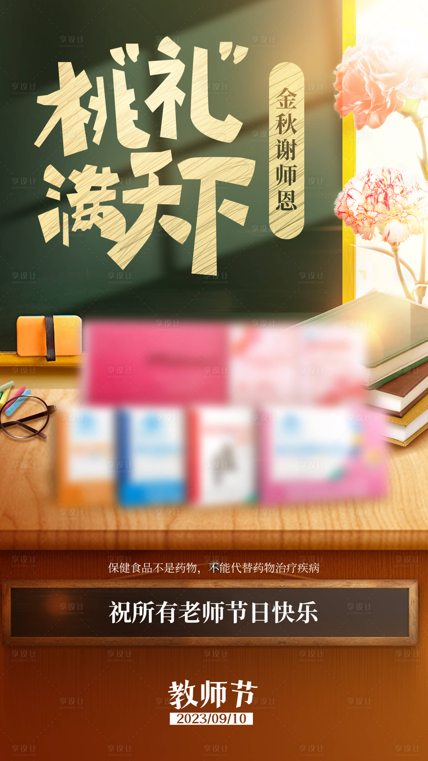 源文件下載【享設計】搜索編號：70310015710196832【教師節海報】