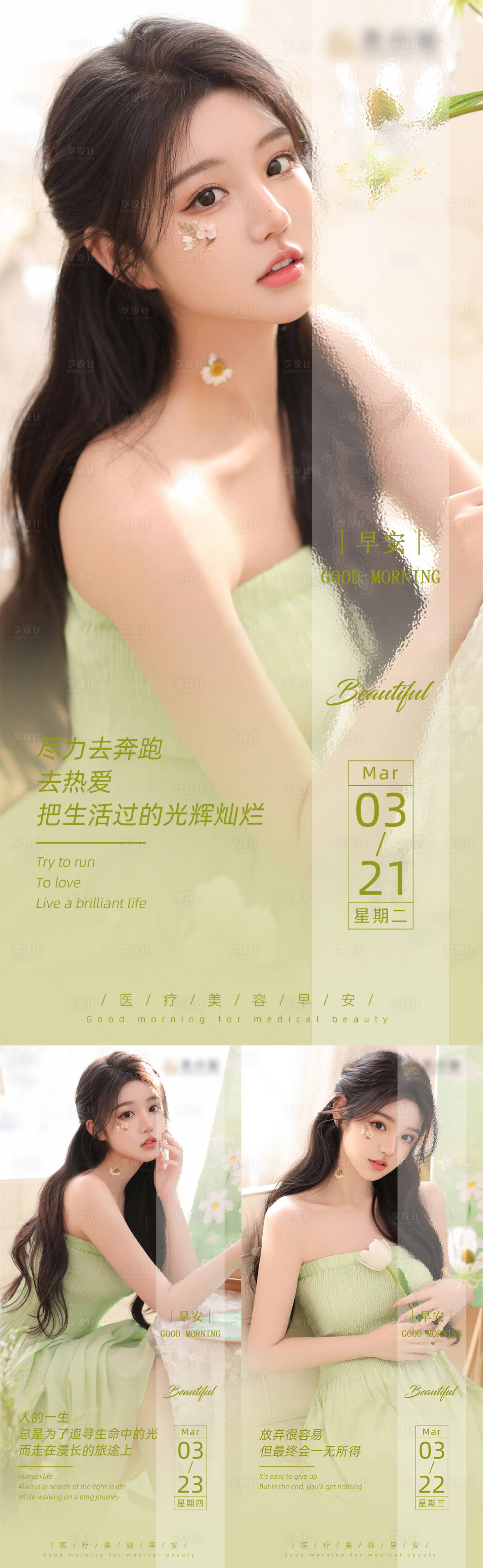 源文件下载【享设计】搜索编号：72640015487548625【医美绿色系海报】