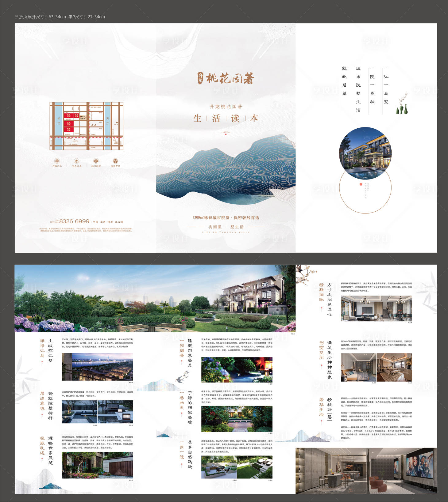源文件下载【享设计】搜索编号：34860015259614270【房地产别墅价值点三折页】