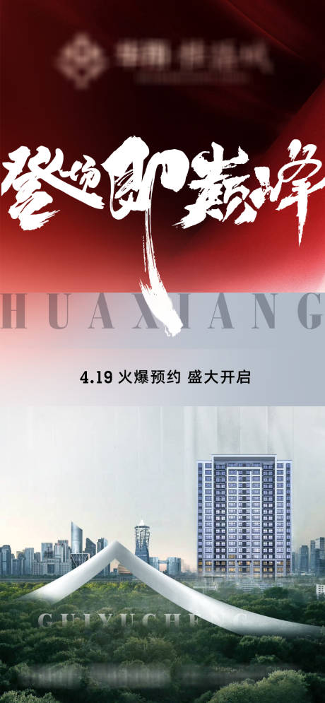 源文件下载【地产热销海报】编号：64120015067086189