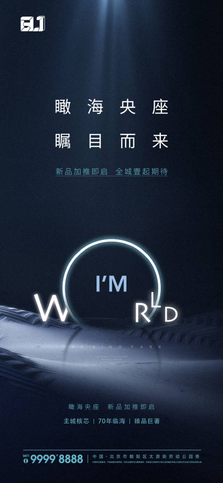 源文件下载【地产新品加推活动海报】编号：52380015711959237