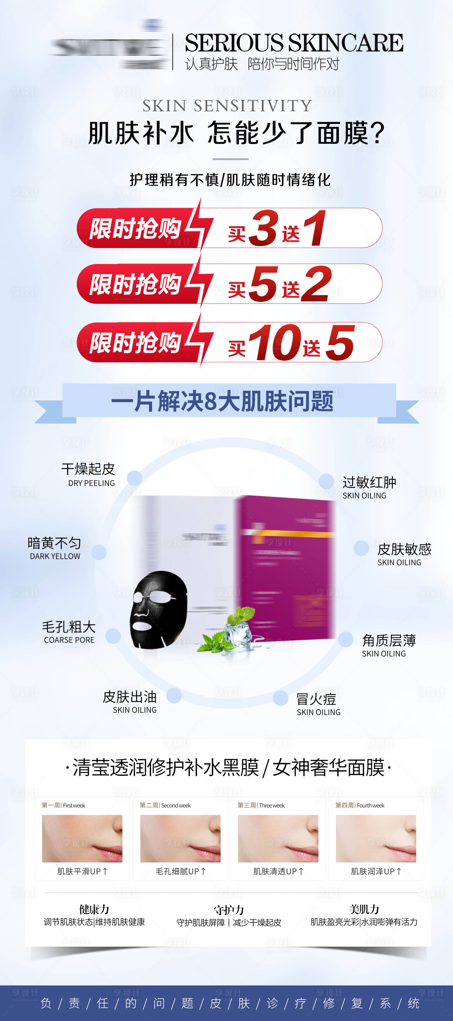 源文件下载【面膜补水医美活动买赠促销展架】编号：83520015256454925