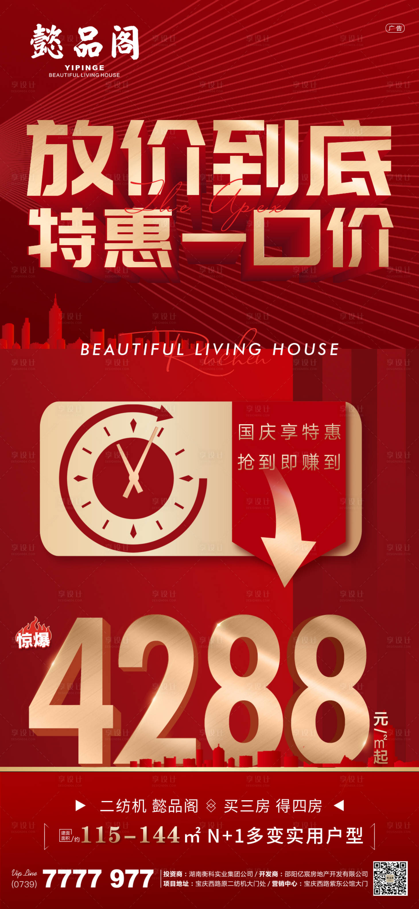 源文件下載【享設計】搜索編號：49640015513852439【特惠一口價海報】